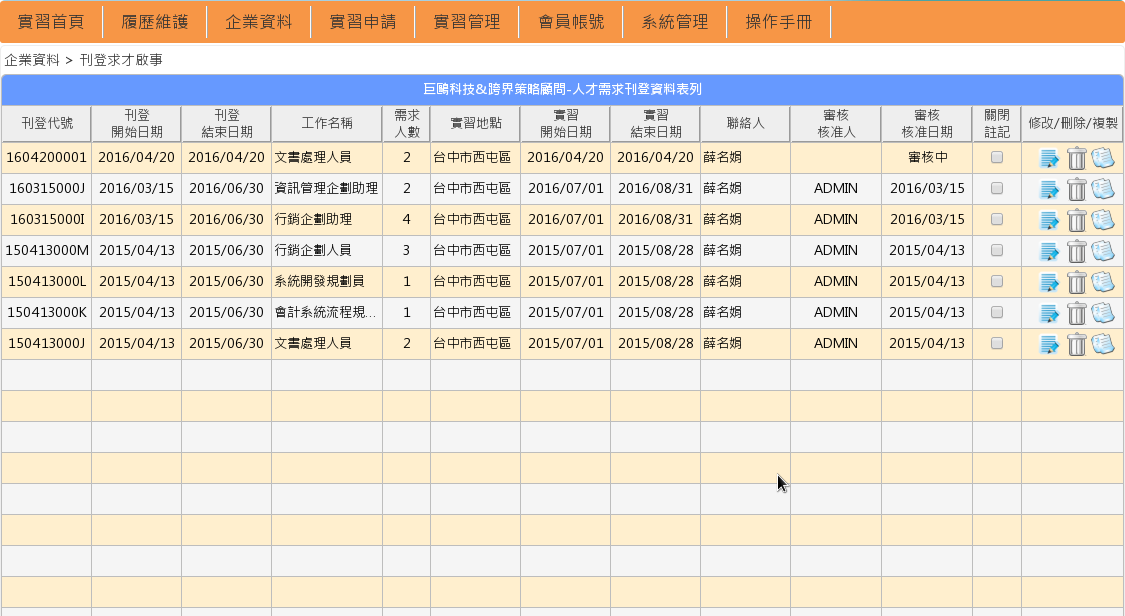就業104媒合系統04