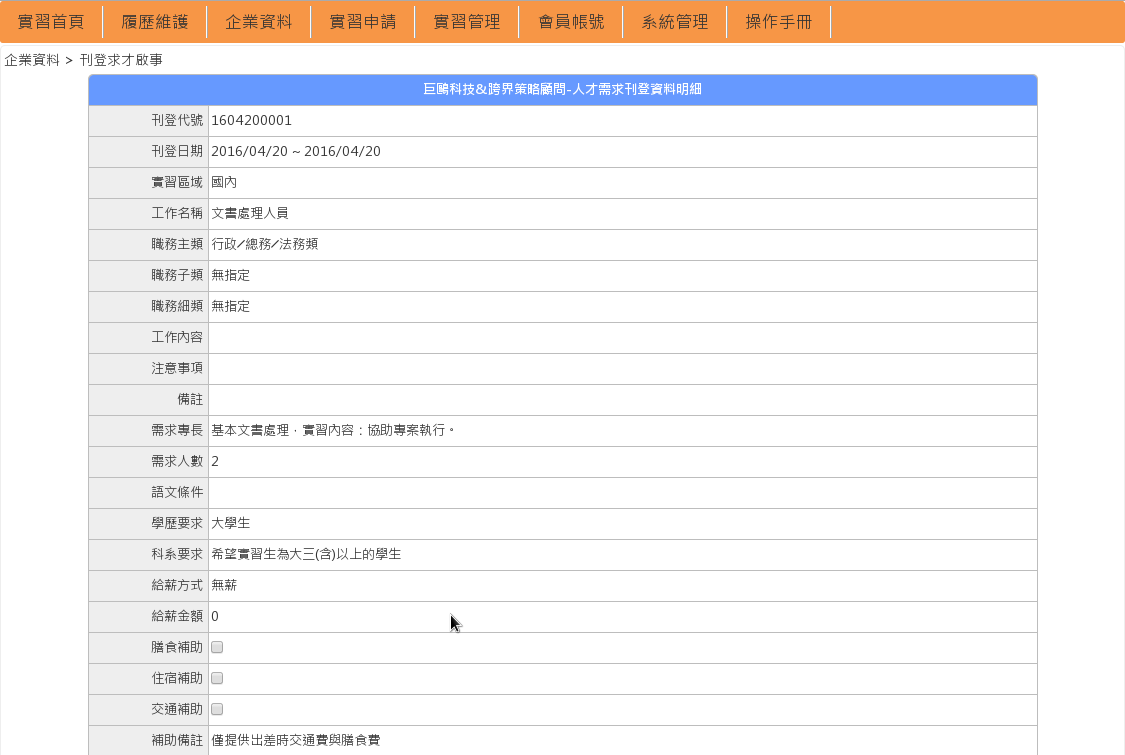 就業104媒合系統05