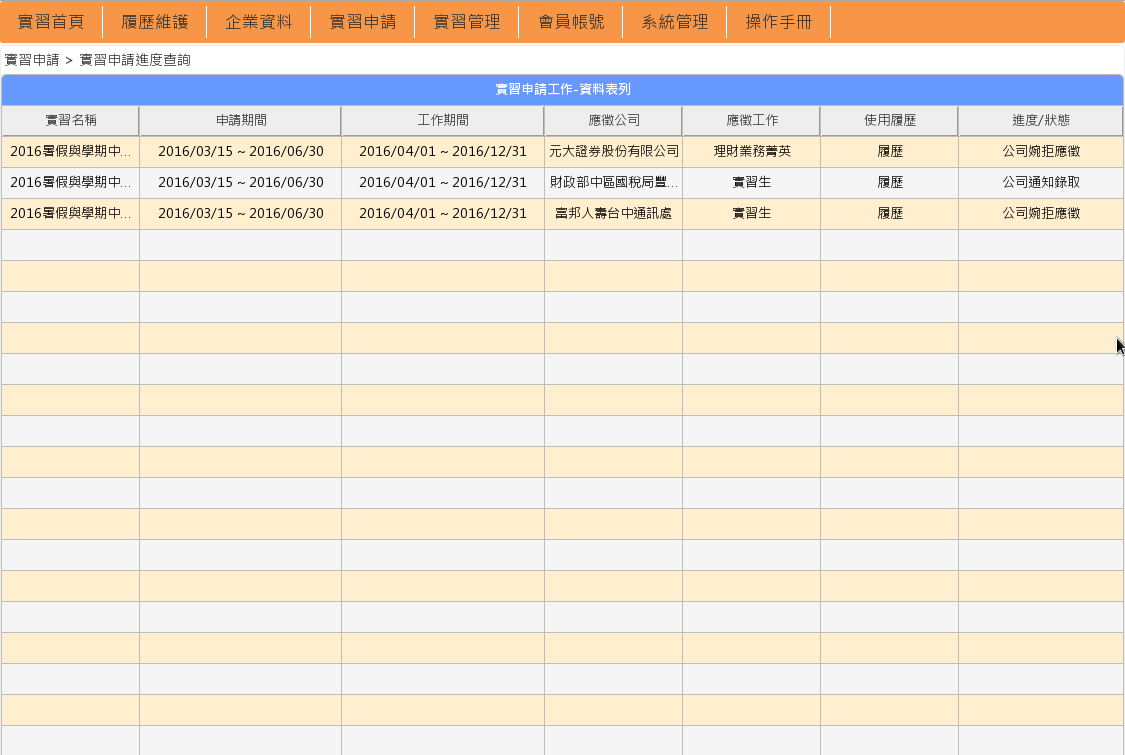 就業104媒合系統07