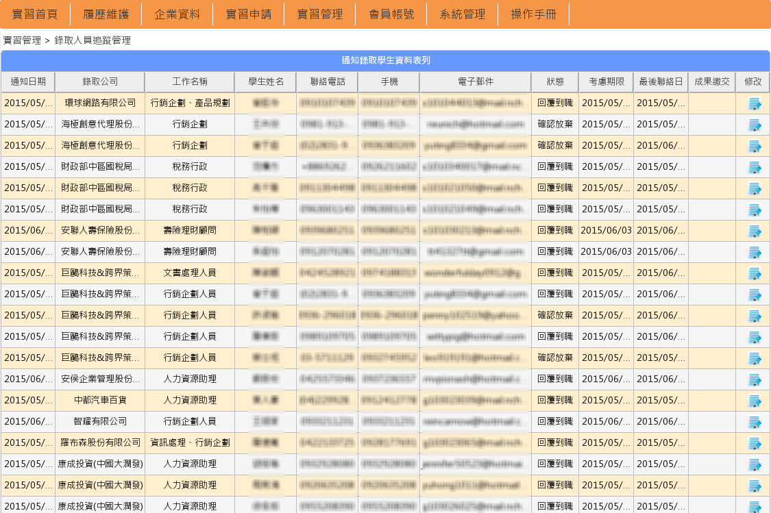 就業104媒合系統09