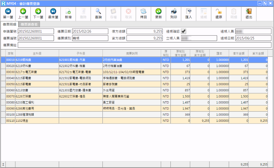 雲端會計總帳系統03