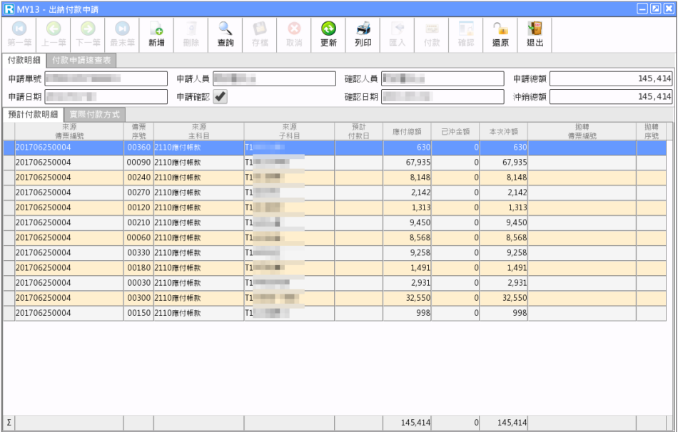 雲端會計總帳系統05