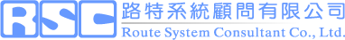 路特系統顧問有限公司