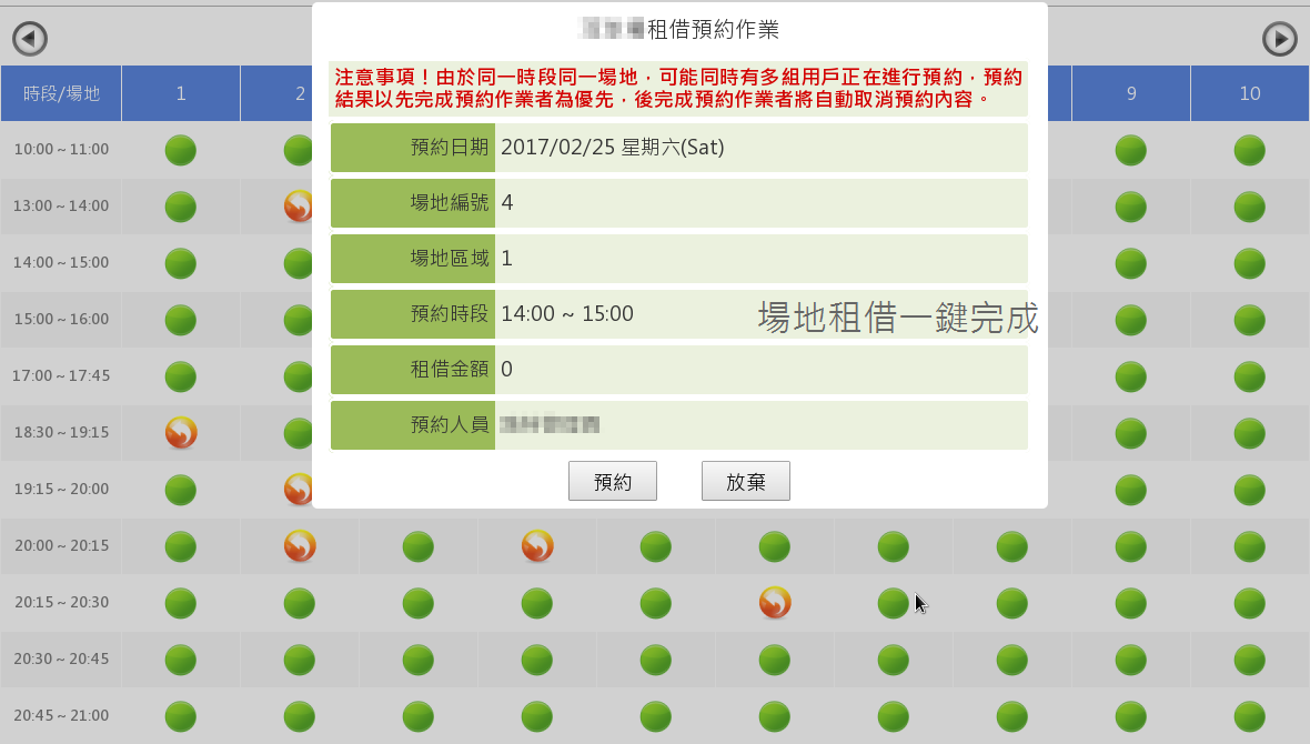 場地租借線上預約系統04