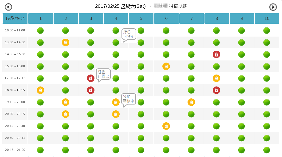 場地租借線上預約系統05
