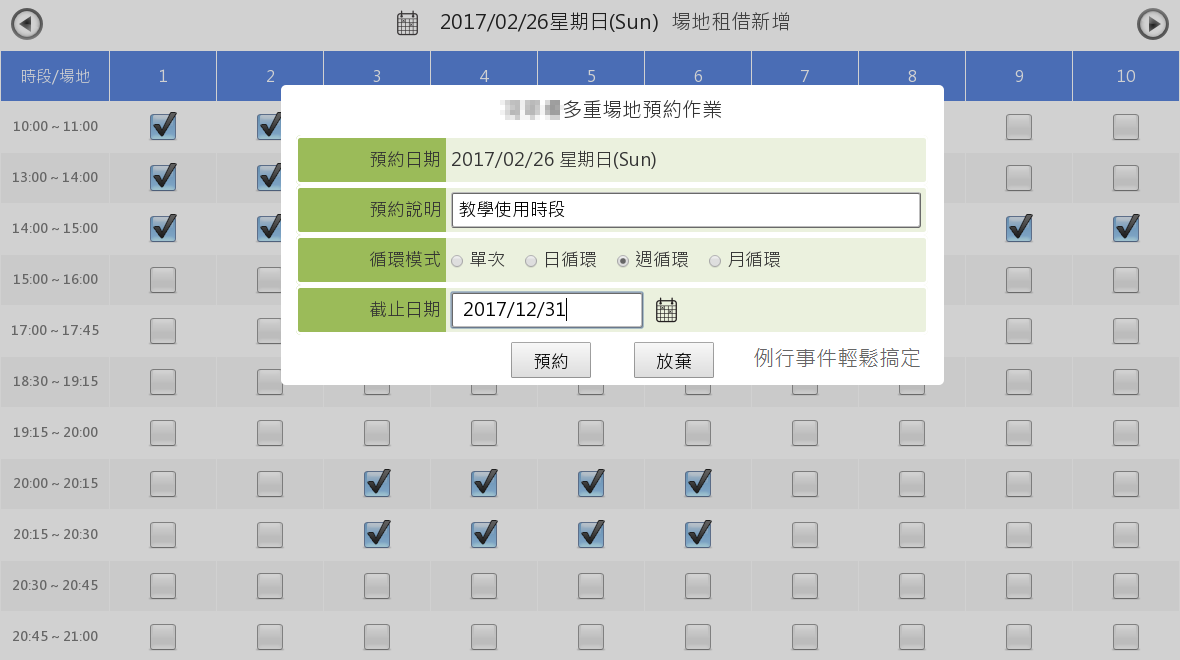 場地租借線上預約系統06