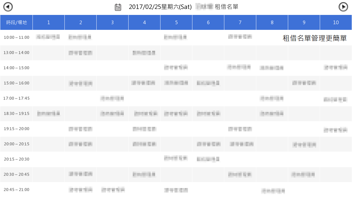場地租借線上預約系統07