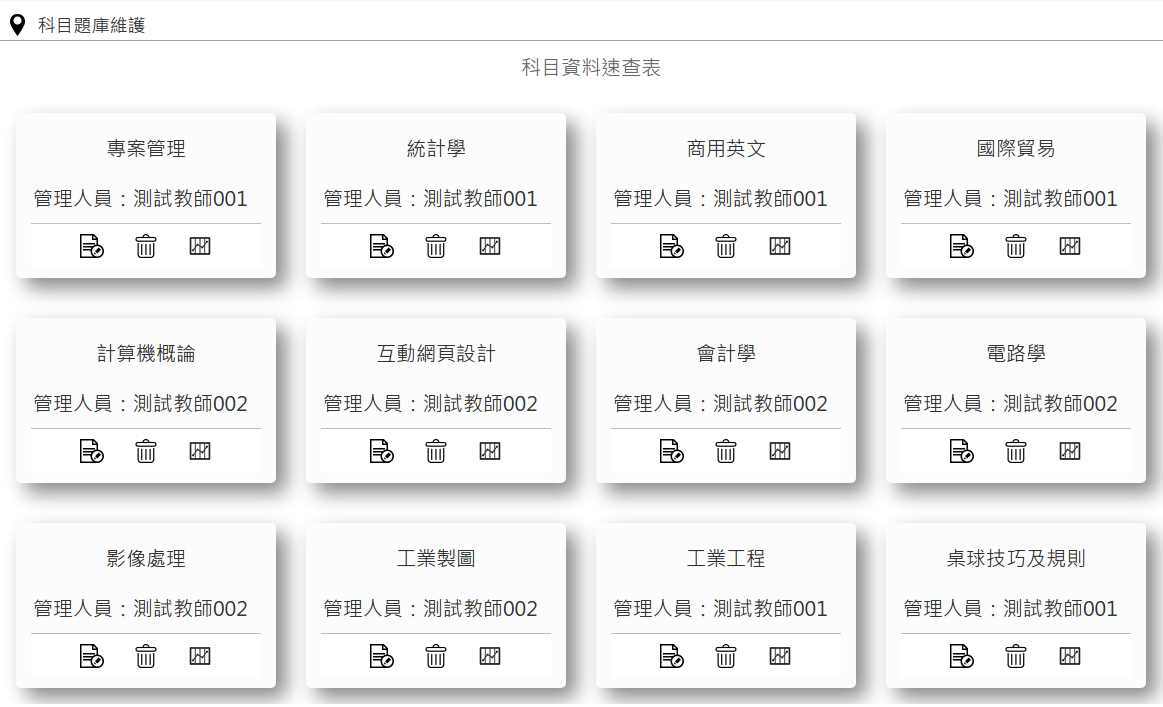線上電子教學暨測驗系統03