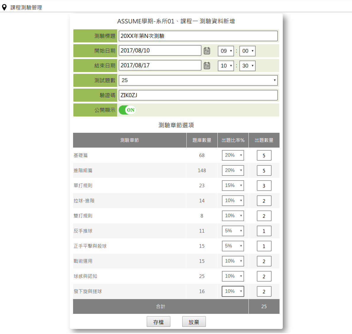 線上電子教學暨測驗系統09