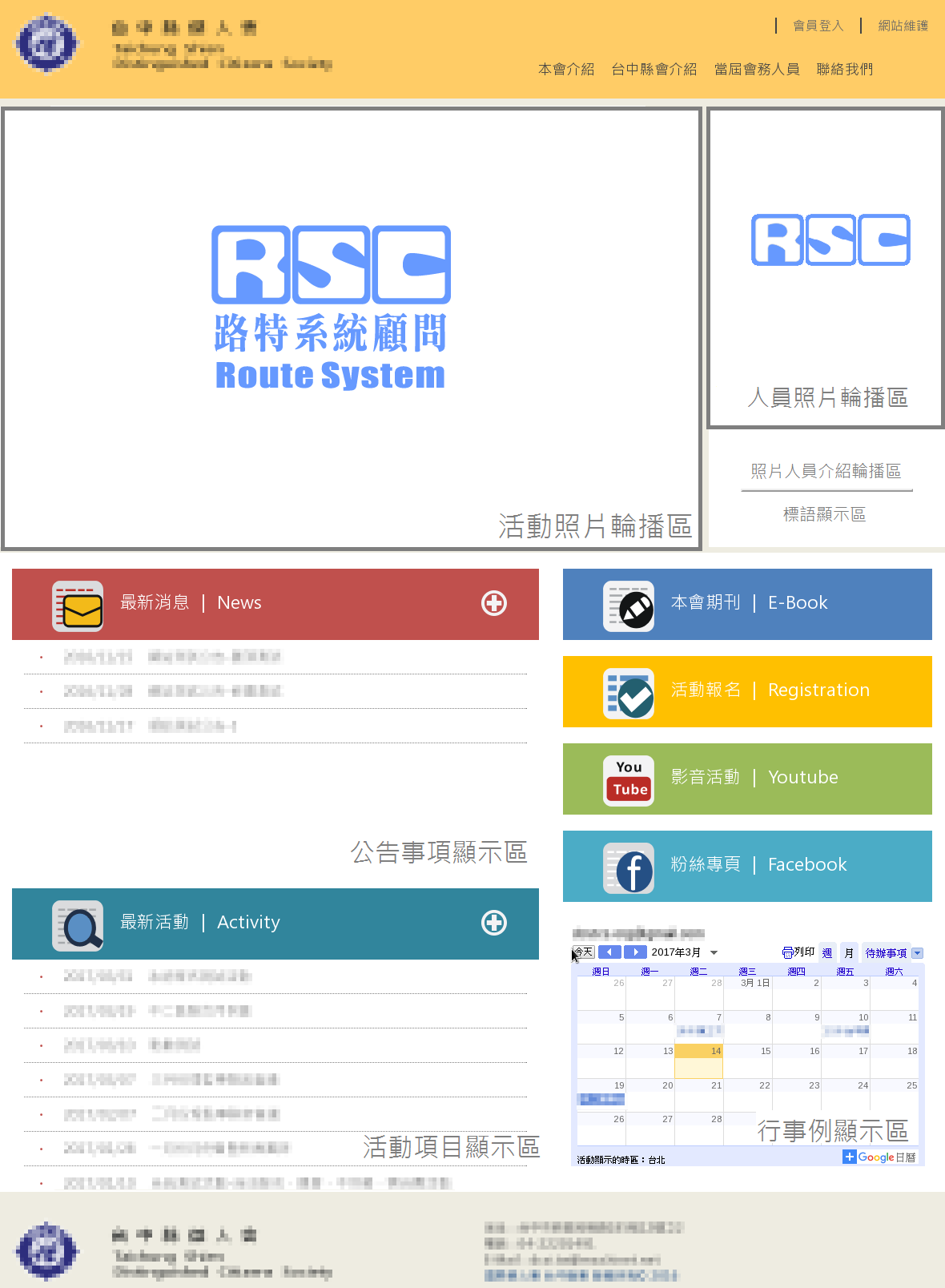 商會/社團活動管理系統01
