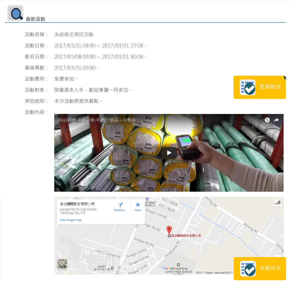 商會/社團活動管理系統02