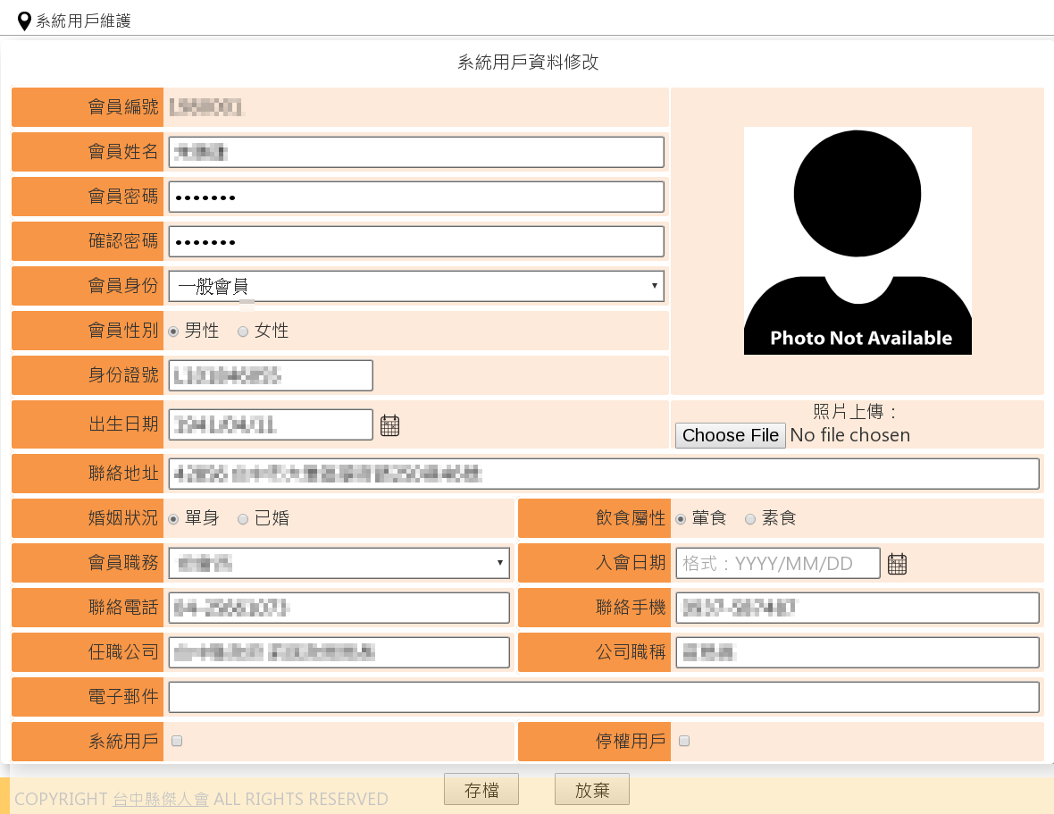 商會/社團活動管理系統05