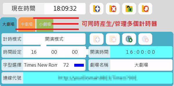 劇場/演廳開演倒數計時推播系統02