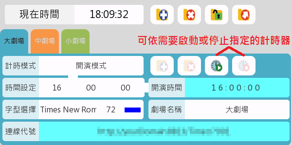 劇場/演廳開演倒數計時推播系統03