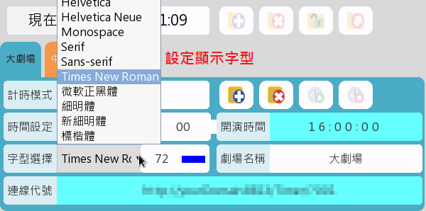 劇場/演廳開演倒數計時推播系統06