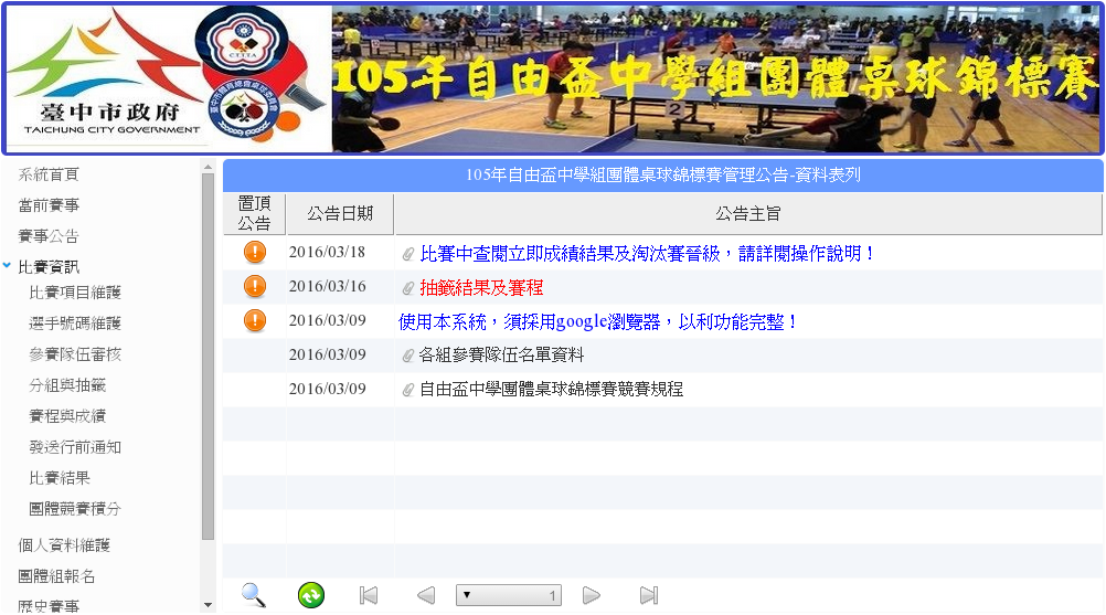 運動賽會管理系統01