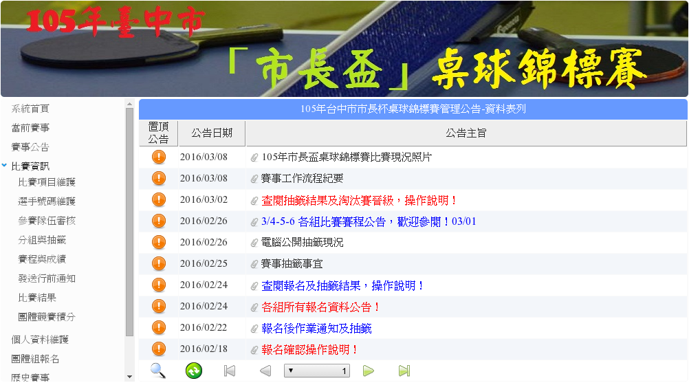運動賽會管理系統03