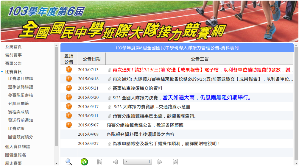 運動賽會管理系統05